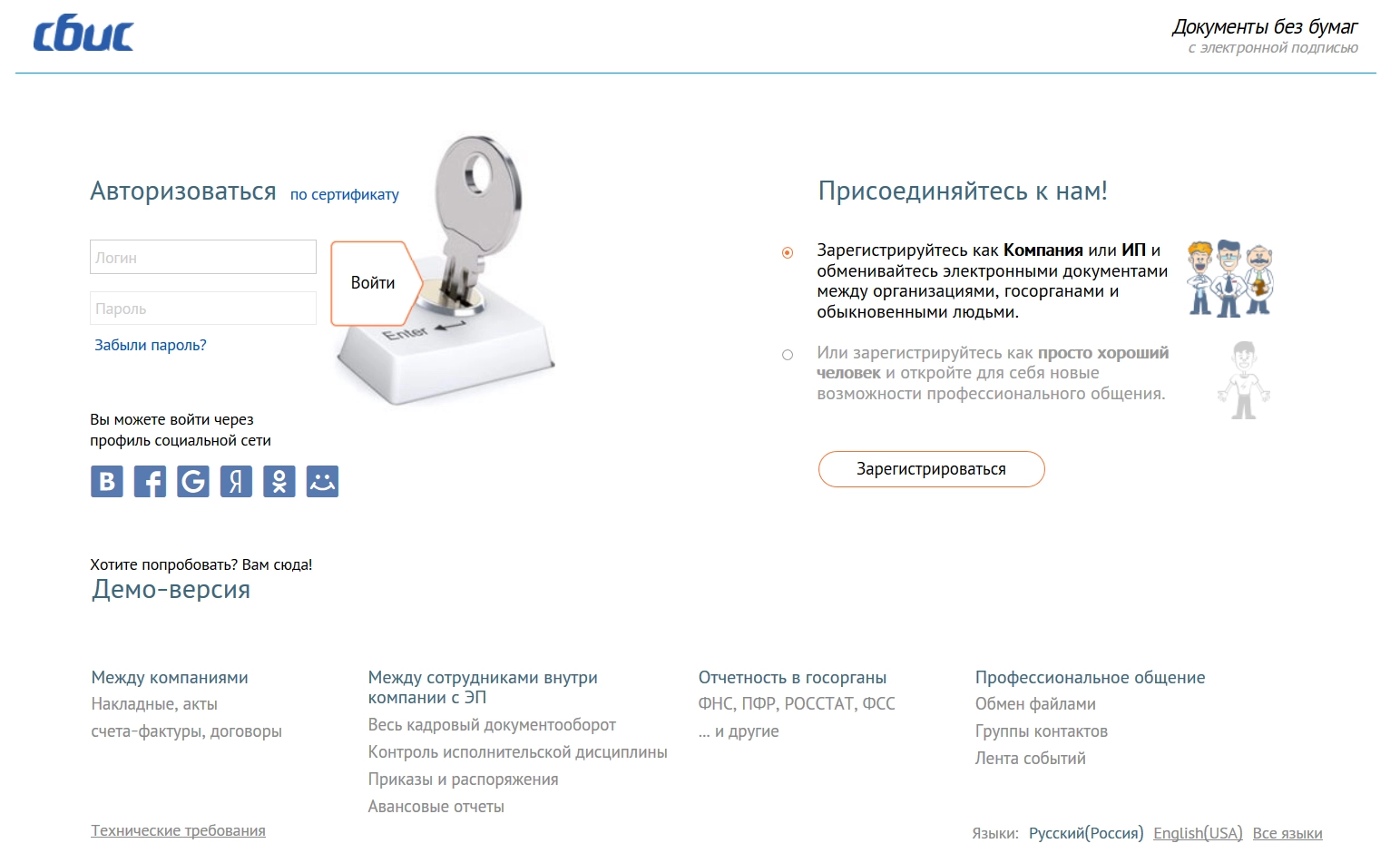 Внедрение электронного документооборота