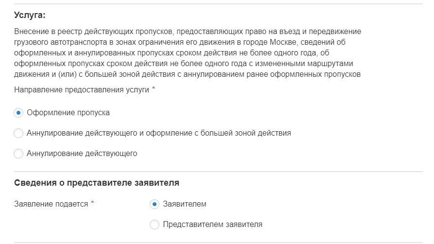 Получение пропуска 7.jpg