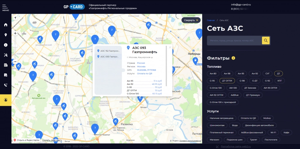 Сеть АЗС Сеть АЗС