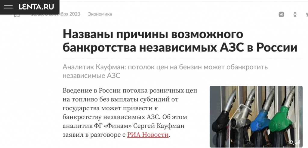 Банкротство независимых АЗС