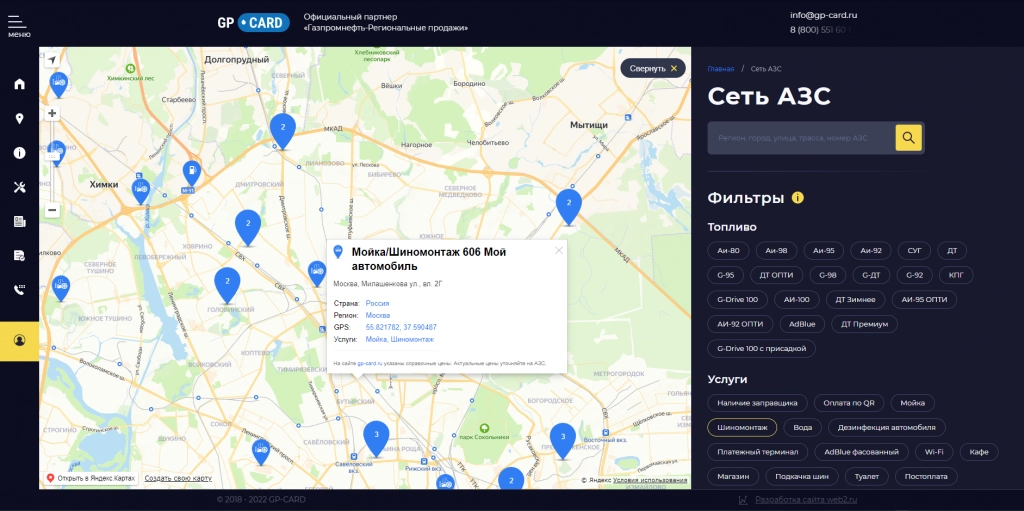 Сеть АЗС Сеть АЗС