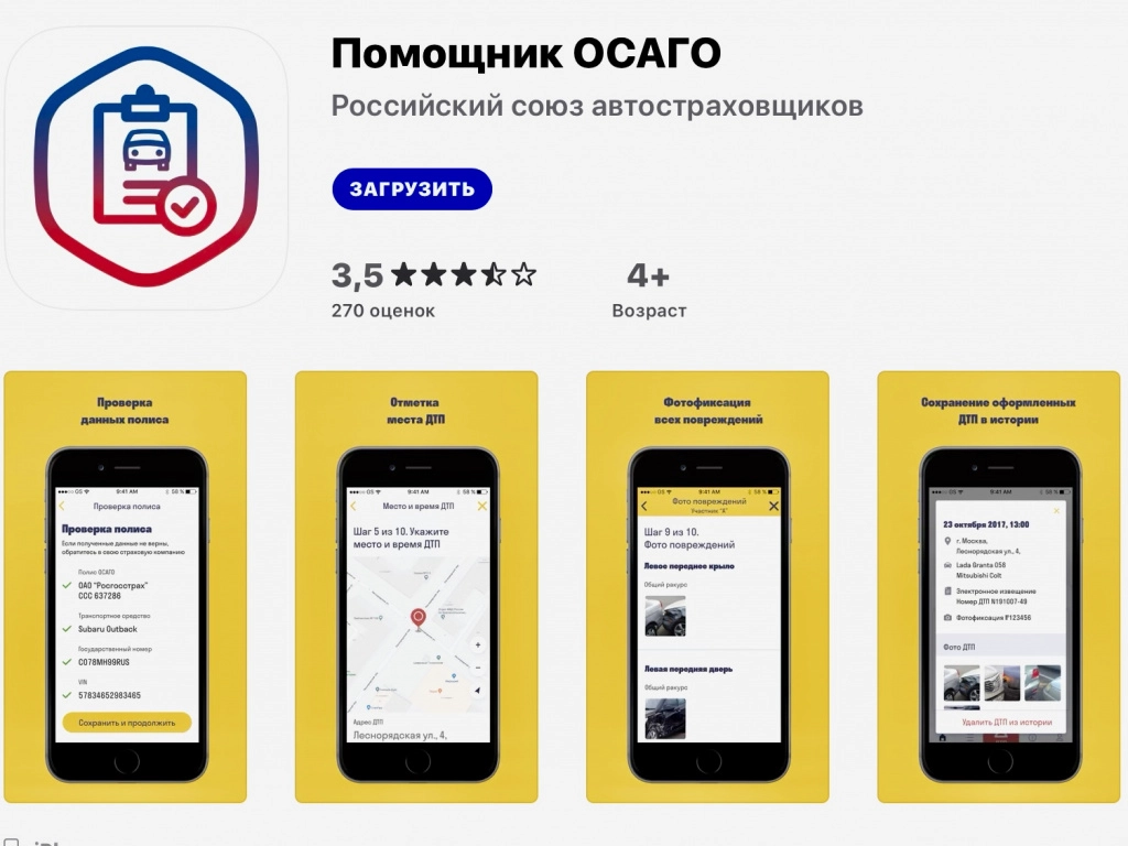 Помощник ОСАГО Помощник ОСАГО